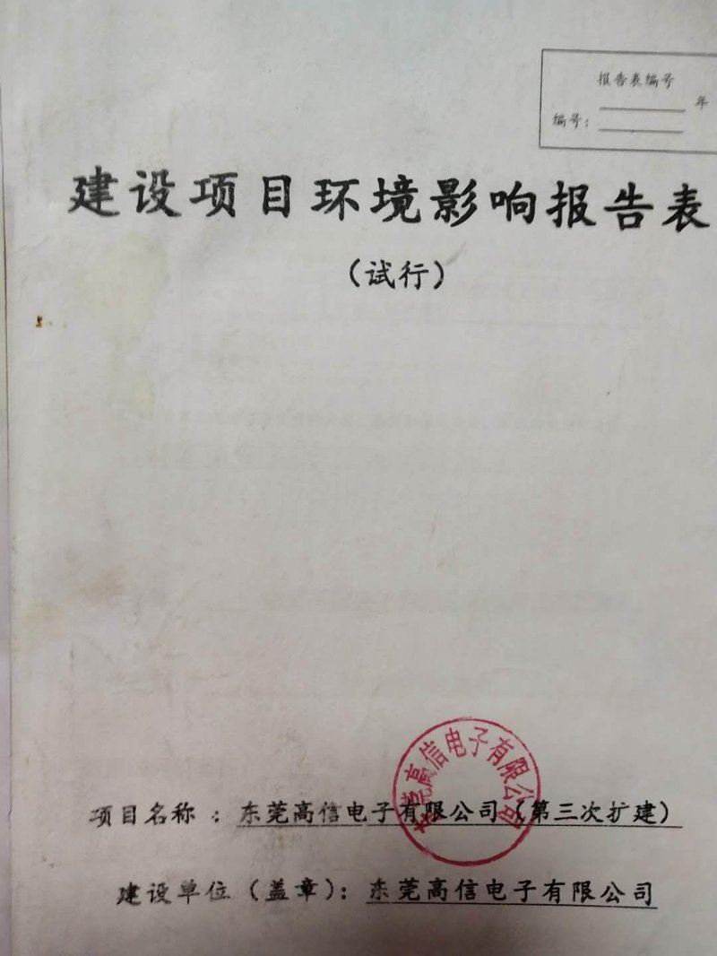 环评手续代办